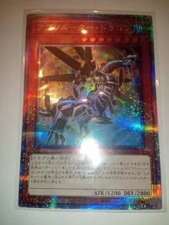 遊戯王　アブソルータードラゴン　25thシークレット