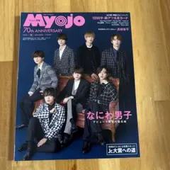 集英社 ちっこい版Myojo 2022年 12月号