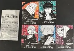 呪術廻戦展　ヒカリエ事変　特典　ステッカー　コンプ　五条　伏黒　虎杖　釘崎　宿儺