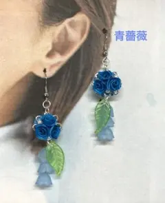青薔薇のピアス☆すずらん♪ロザフィ