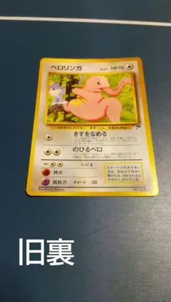 ベロリンガ ○ L3 頂上大激突 061/080 - メルカリ