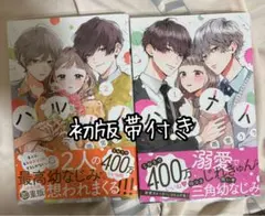 ハルメイ 少女漫画