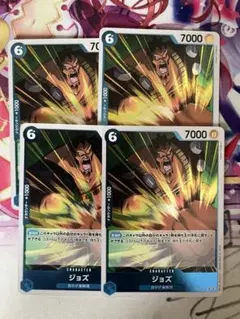 ジョズ R OP08-047 ４枚セット