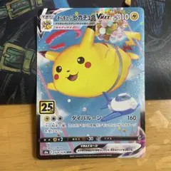 そらをとぶピカチュウVMAX RRR S8a 25th ANNIVERSARY…