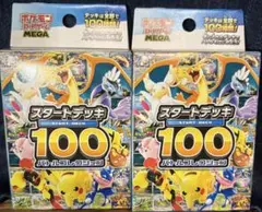 [2個] ポケモンカードゲーム スタートデッキ100 バトルコレクション