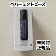 ドテラ ペパーミントビーズのサムネイル