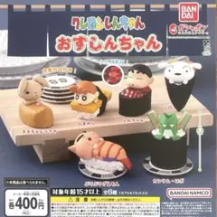 クレヨンしんちゃん おすしんちゃん 全6種コンプリートのサムネイル
