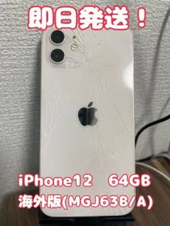 ジャンク・背面割れ】iPhone 12 ホワイト 128 GB SIMフリー - メルカリ