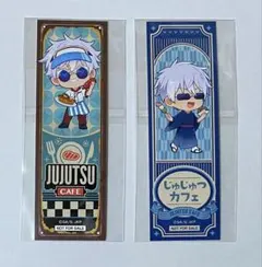 呪術廻戦×タワレコカフェ 懐玉玉折 渋谷事変 特典 しおり 五条悟