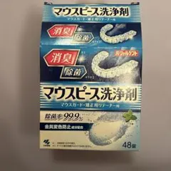 マウスピース洗浄剤 残り39錠のサムネイル