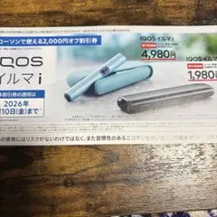 IQOS イルマ/アイコスイルマiワン/2000円割引券/ローソン