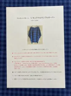 ☆ Vネックドルマンプルオーバー　プレゼントパターン　mion