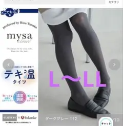 しまむら　田中里奈　mysa 50デニールタイツ　ダークグレー