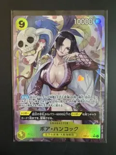 ボア・ハンコック SRパラレル