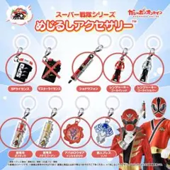 鈴*音様 スーパー戦隊シリーズ めじるしアクセサリー8種セット