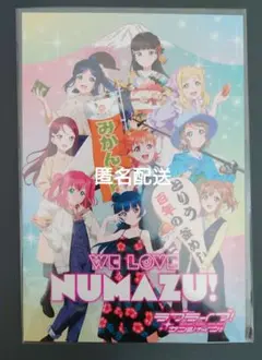 ラブライブサンシャイン 沼津 看板娘 ポストカード 全員 集合