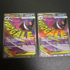 メガゲンガー ex MA 2枚