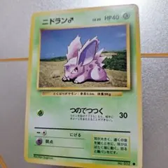 ニドラン