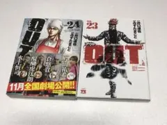 OUT （23）（24）　2冊セット