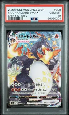 2025年最新】リザードンvmax ssr psa10の人気アイテム - メルカリ