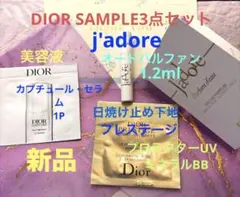 Dior SAMPLE/カプチュール セラム 美容液-プロテクターUV等✨計3点のサムネイル