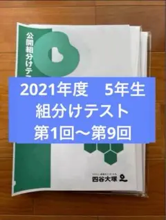 2021年度5年組分け