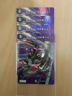 アーテル・ゴルギーニ　MAX版　4枚セット