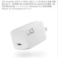 CIO NovaPort SOLO II 100W USB-C ×1 PD