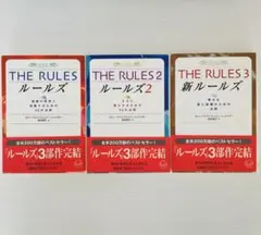 THE RULES ルールズシリーズ3冊セット