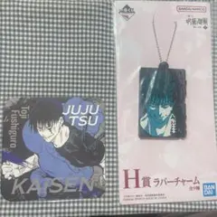 伏黒甚爾セット　一番くじ　呪術廻戦展　ラバーチャーム　コースター