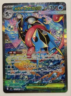 ポケモンカード メガゲッコウガex SAR (114/083)
