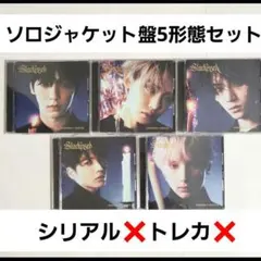 TXT Starkissed アルバム ソロジャケット盤 5形態