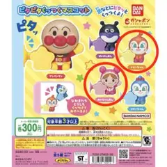 アンパンマンガチャ　ピタピタくっつくマスコット 　ドキンちゃん　あかちゃんまん