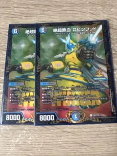 デュエルマスターズ 絶超熱血 ロビンフッド ガチデュエバトル プロモ