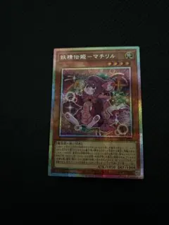 妖精伝姫マチリル　プリズマティックシークレット1枚