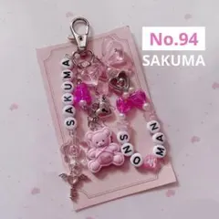 no.94 ♡ 串珠鑰匙圈訂製 SnowMan佐久間大介 吊飾