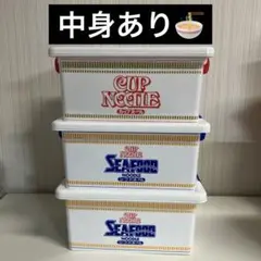 【中身あり】カップヌードル　シーフードヌードル　コンテナBOX 3個セット