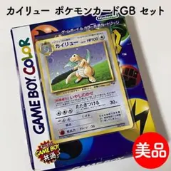 【美品】 カイリュー ポケモンカードGB ソフト セット 旧裏 プロモ