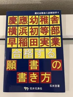 2025年最新】慶應幼稚舎 願書の人気アイテム - メルカリ