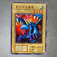 【PSA10】初期　砦を守る翼竜　ノーマル　vol4 遊戯王 2025年最新】砦を守る翼竜 初期 psaの人気アイテム - メルカリ