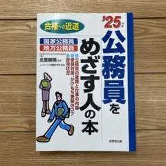 2026年最新】公務員をめざす人の本の人気アイテム - メルカリ