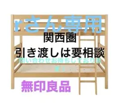 無印良品ロフトベッド オーク材ハイベッド 1段組換え可能 - メルカリ