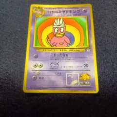 ポケモンカードe ヤドキング (キラ) 第3弾 海からの風 053/087 4r ヤドキング ☆ [e3 053/087](拡張パック第3弾「海からの風」)の新品
