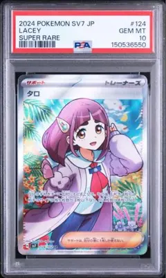 2026年最新】タロSR psa10の人気アイテム - メルカリ