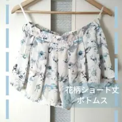 花柄 ショート スカート ズボン レディース ボトムス