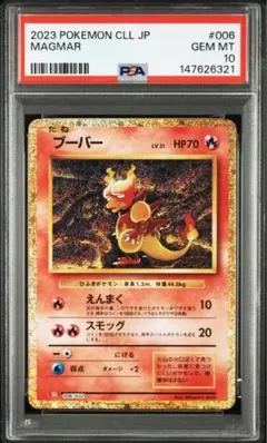 PSA10】エビワラー ポケモンカードClassic CLF 012/032 - メルカリ