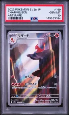 2026年最新】ポケモンカード リザード psa10の人気アイテム - メルカリ