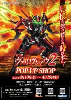 革命機ヴァルヴレイヴ2 リール図柄ホログラムアクリルキーホルダー bar