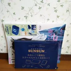 リンネル5月号 特別付録 パペットスンスン ミニ文具セット