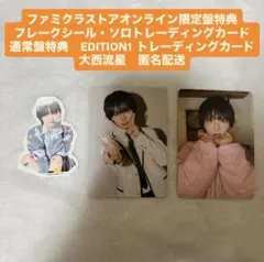 大西流星　トレカ・ステッカー　セット